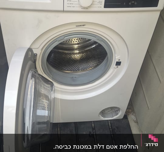 מכונת כביסה פתוחה עם דלת פתוחה ותוף גלוי